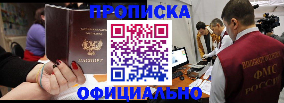 прописка в Рубцовске