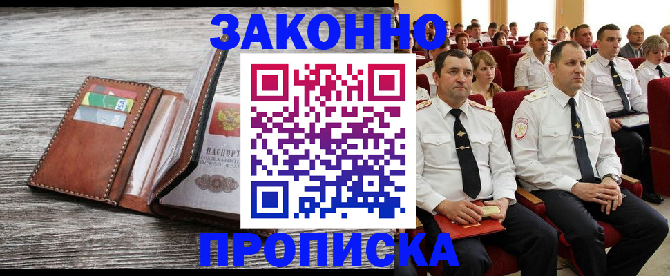 временная регистрация в квартире в Рубцовске